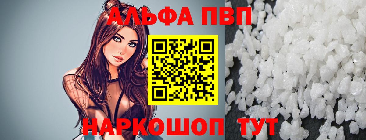 A-PVP VHQ  APVP Соль  Вход с VPN  Красноуфимск  Alpha-PVP крисы CK 