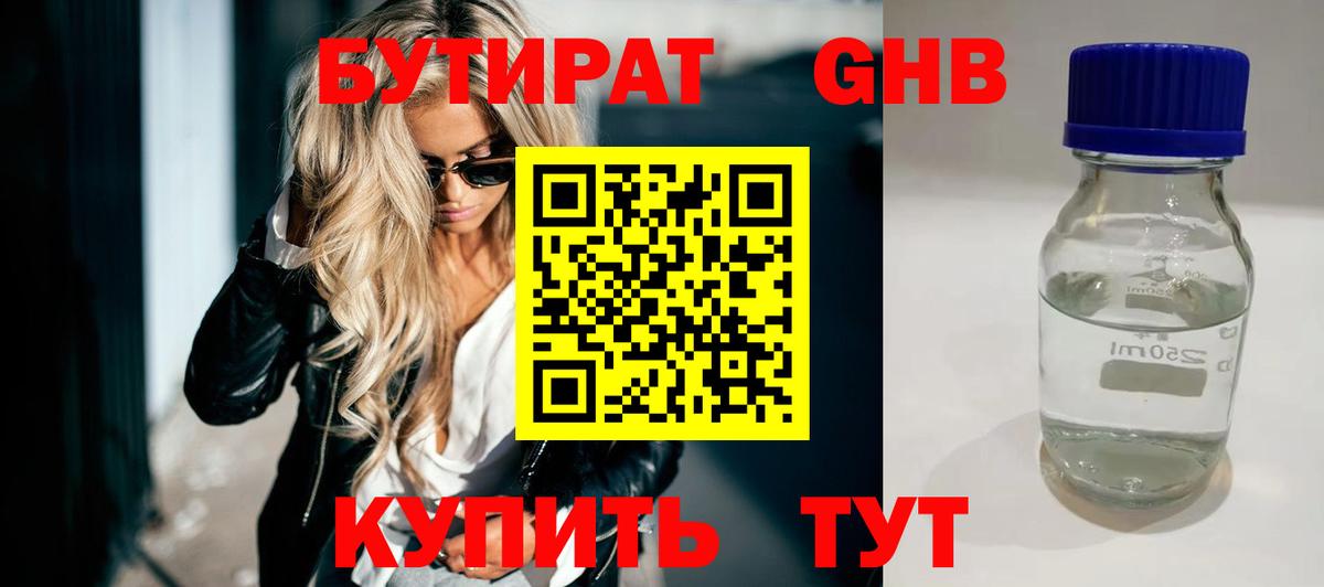 Красноуфимск  БУТИРАТ бутик  Вход с VPN 