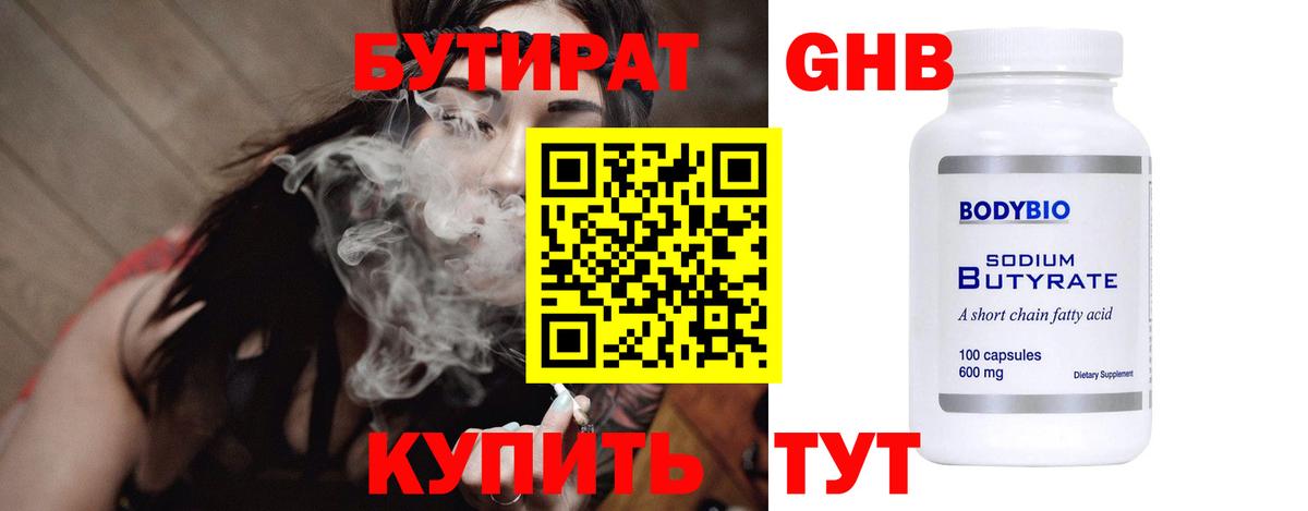 Бутират 99% Красноуфимск