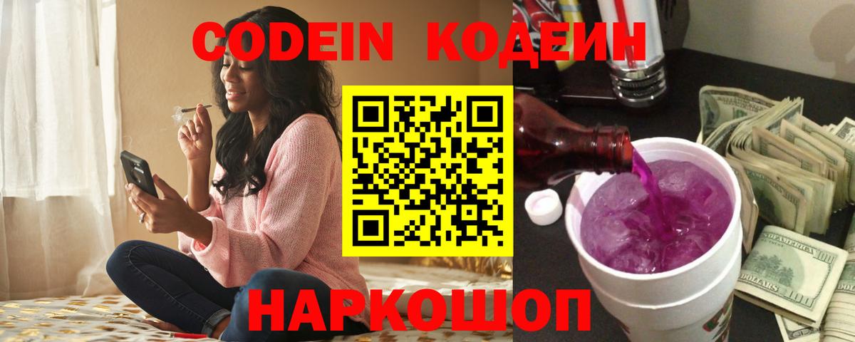 Кодеиновый сироп Lean Purple Drank  наркотики  Красноуфимск  Кодеин напиток Lean (лин)  Вход с VPN 