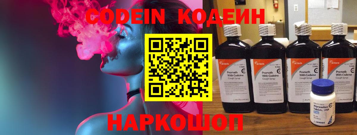 Кодеиновый сироп Lean Purple Drank Красноуфимск