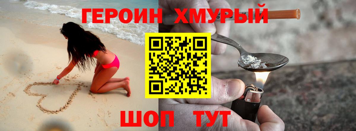 ГЕРОИН  Вход с VPN  Красноуфимск  ГЕРОИН хмурый 