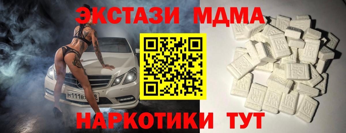 МДМА Molly  Вход с VPN  MDMA crystal  Красноуфимск 